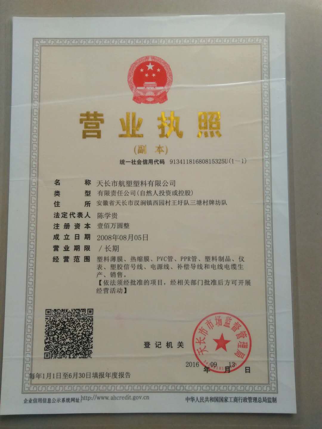 企業(yè)法人營業(yè)執(zhí)照